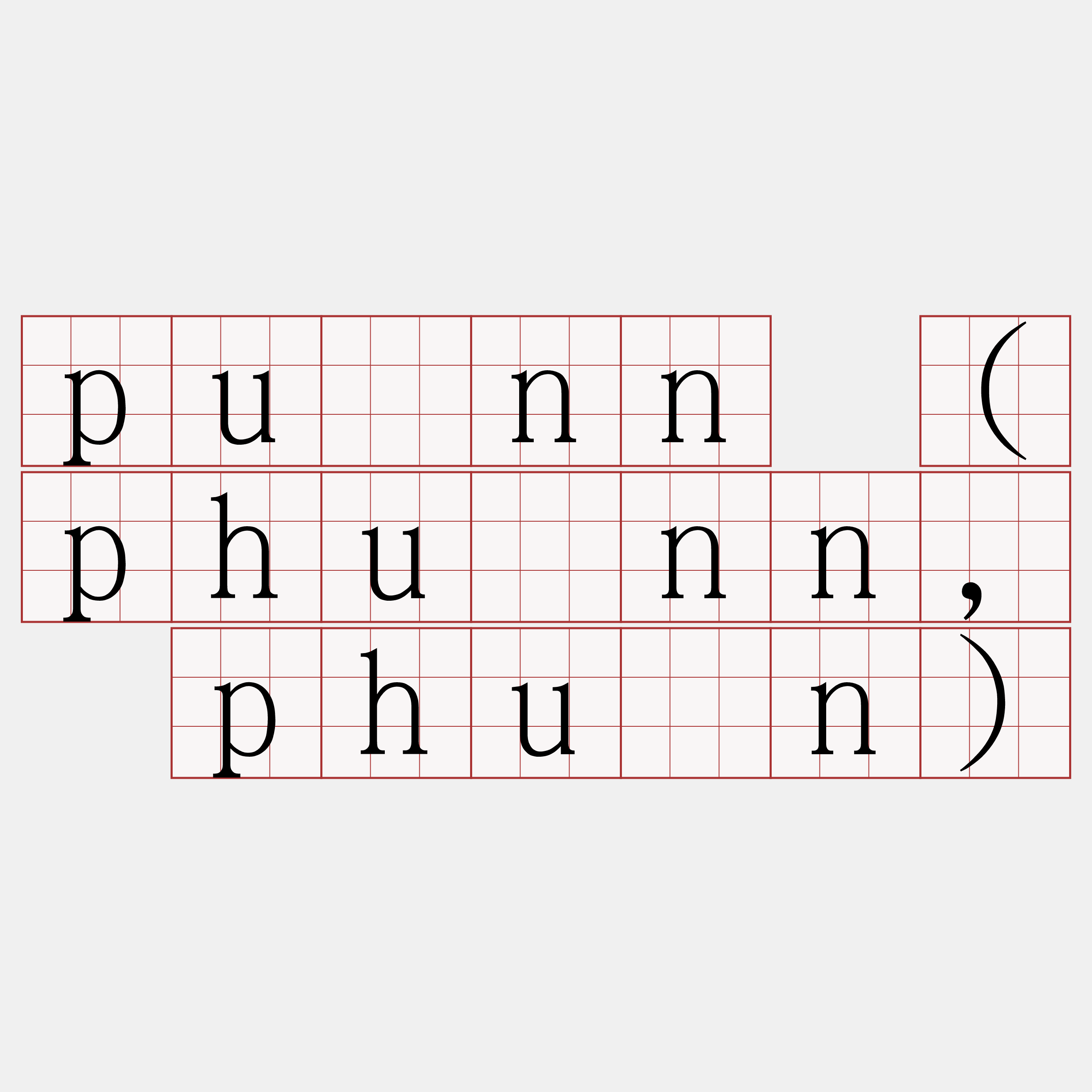 puānn (phuānn, phuān)